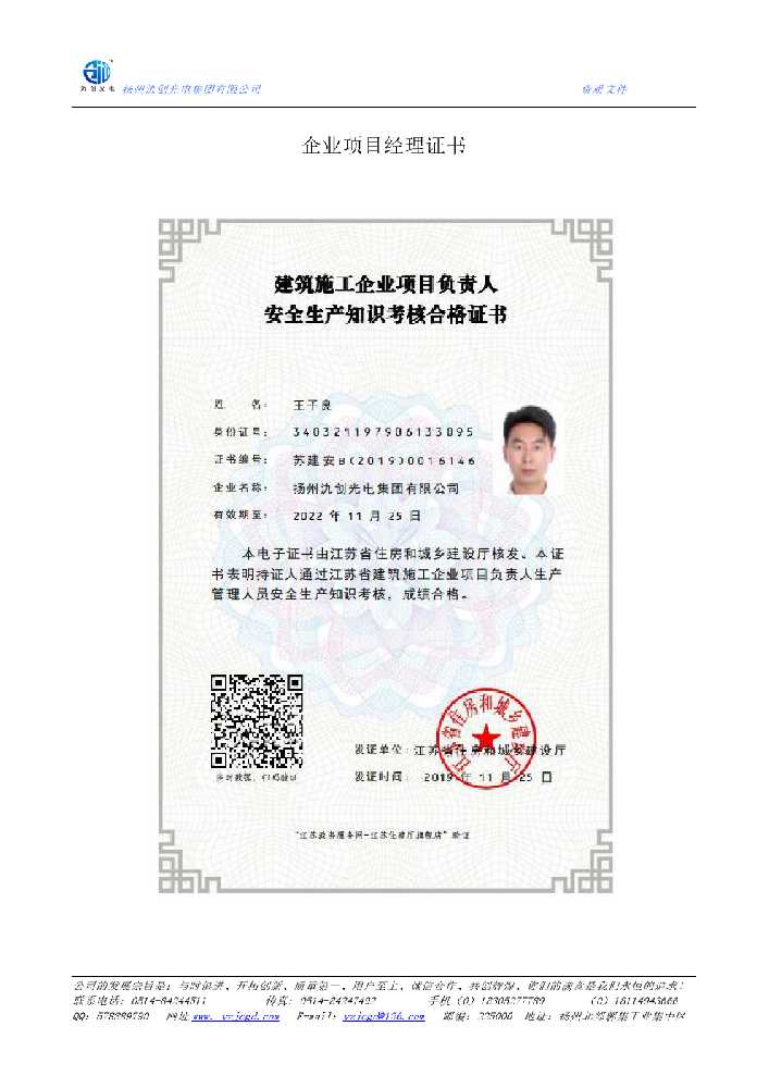 安徽企业项目经理证书