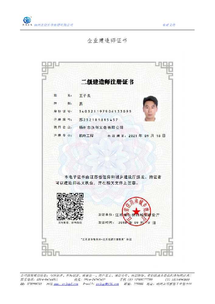 安徽企业建造师证书