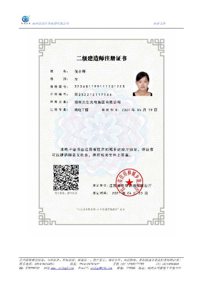 安徽二级建造师注册证书